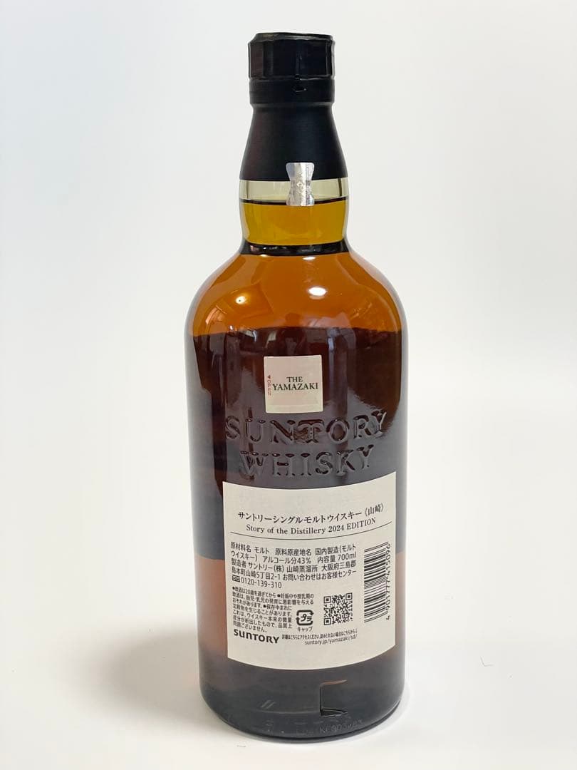 サントリー山崎 StoryoftheDistillery2024EDITION