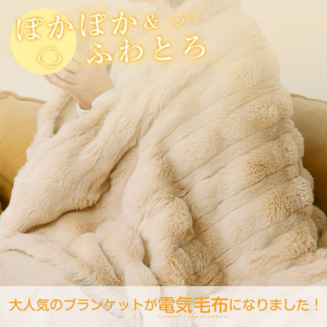 ふわとろ電気ブランケット ダブルサイズ200×180cm