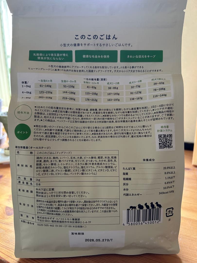このこのごはん ドッグフード 1kg✖️2袋【賞味期限2026.5.27】