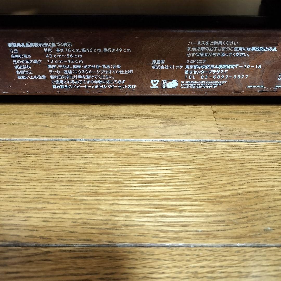 ストッケ　トリップトラップチェアシリアルNO4〜（新型タイプ）