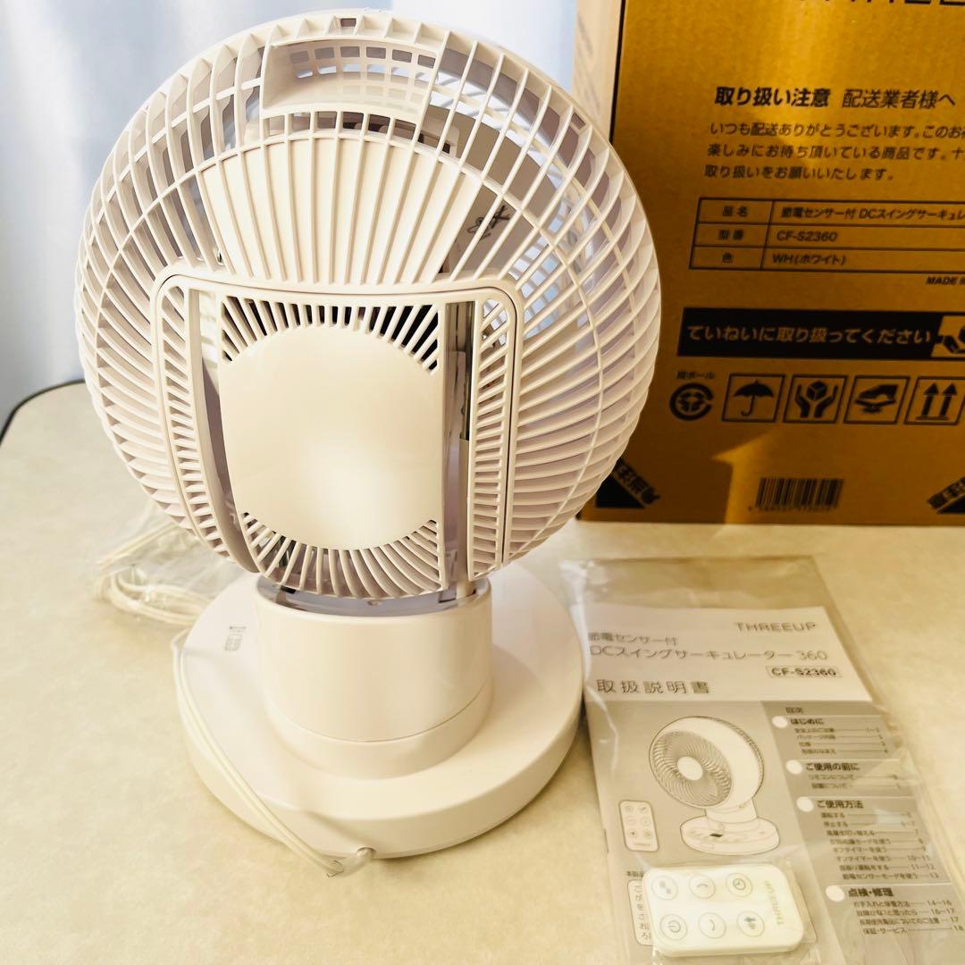 THIREEUP節電センサーDCスイングサーキュレーター360 CF-S2360