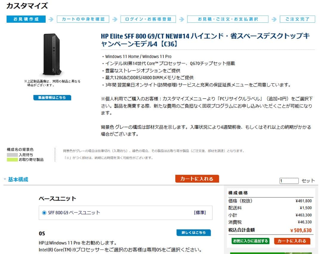 hp純正Elite SFF 800 G9 I9-14900 64GB DDR5