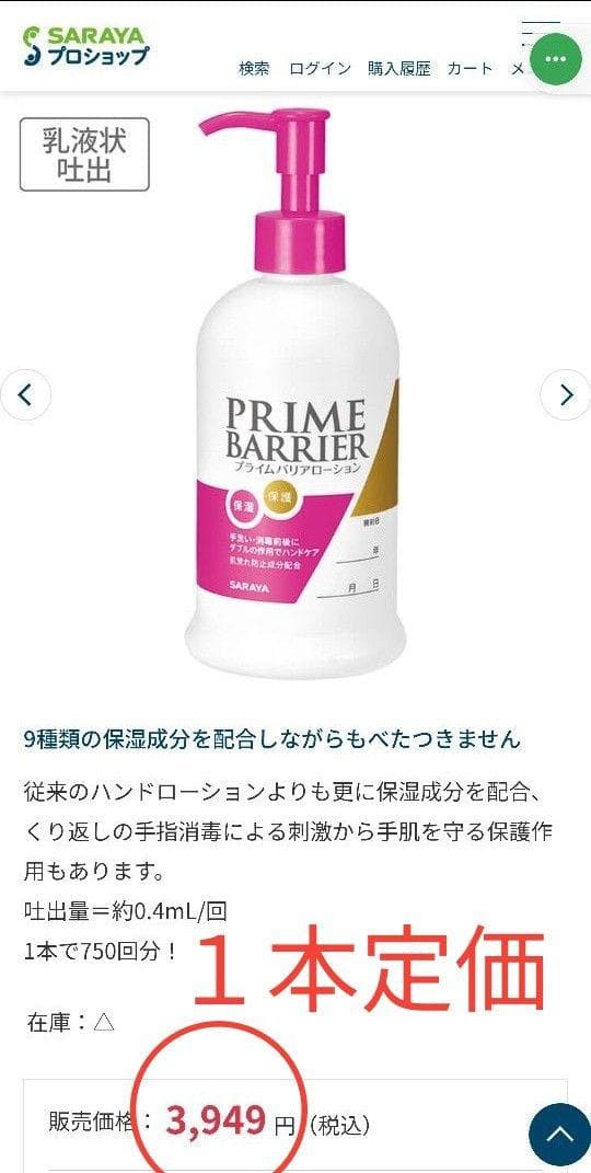 【特別価格】 バリアローション 10本セット　新品　限定1セットのみ！早い者勝ち