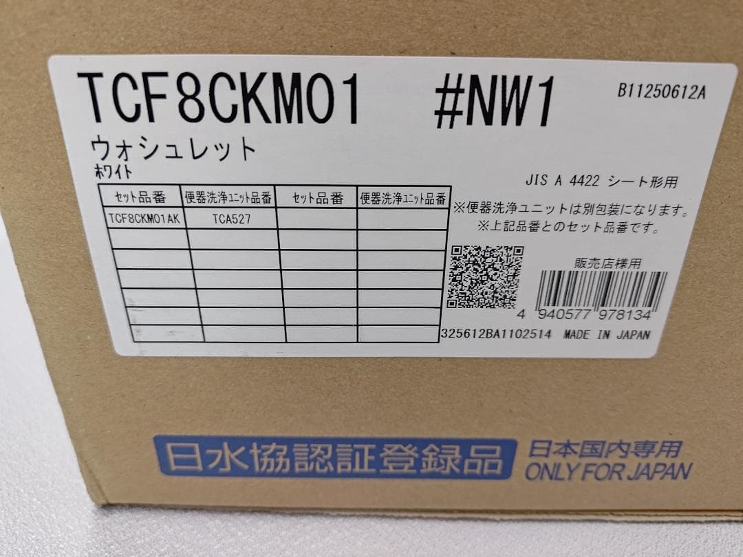 【2025年製未使用】TOTO ウォシュレット TCF8CKM01 ホワイト