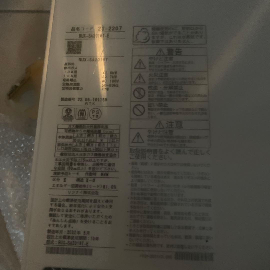 Rinnai 給湯器 20号　都市ガス　新品未使用kansya