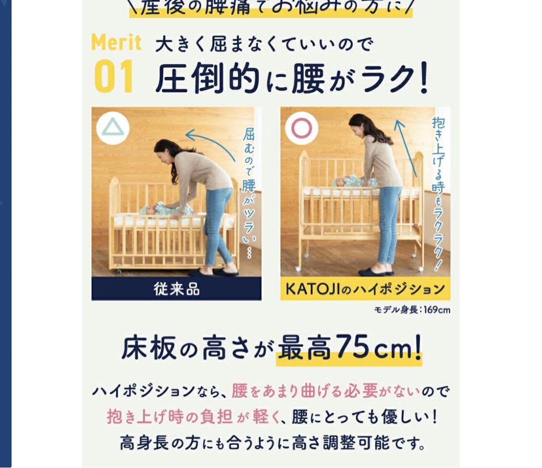 Marina　ベビーベッド　カトージ　ハイベッド