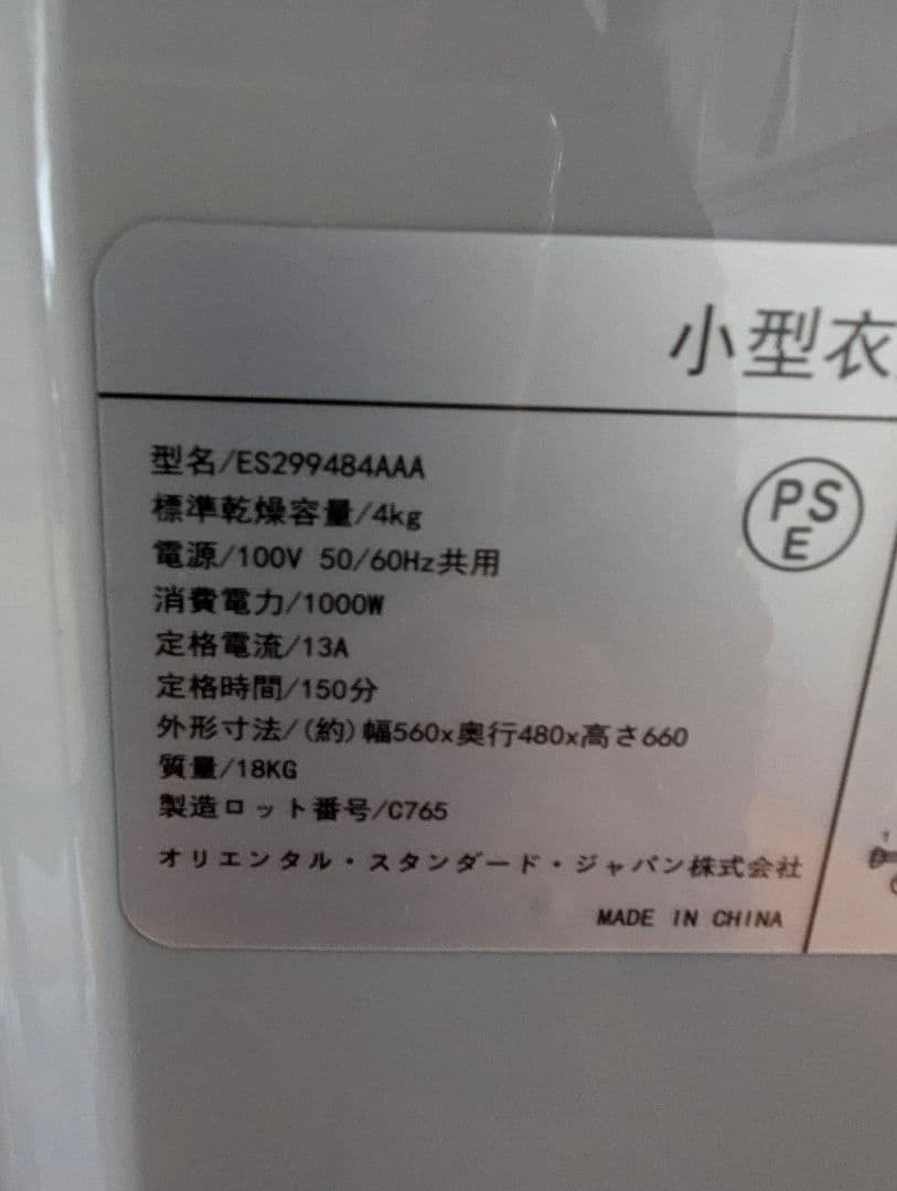 乾燥機　小型衣類乾燥機　4Kg ES299484AAA