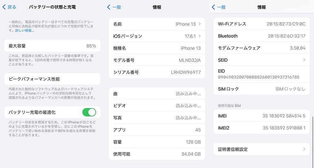 超美品 85% iPhone 13 128GB スターライト ホワイト