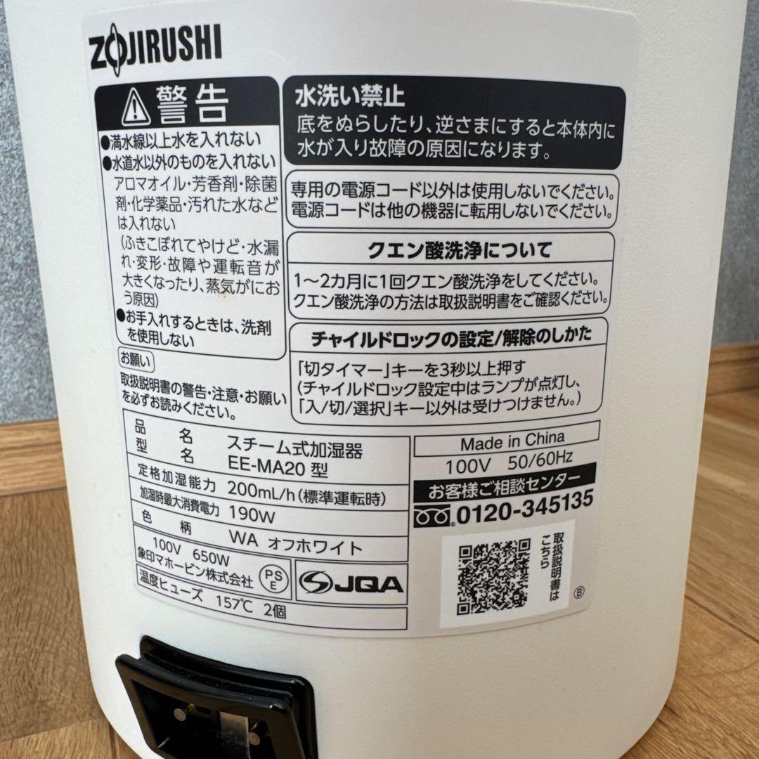 象印 加湿器 EE-MA20