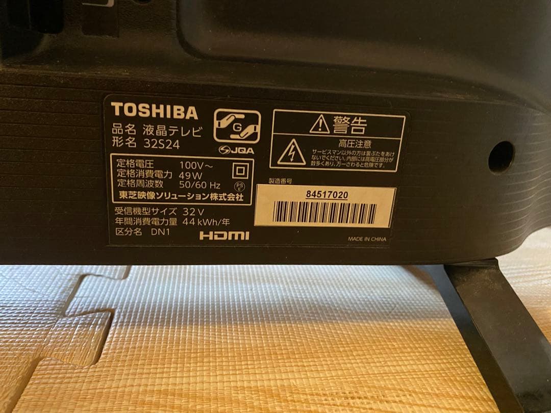 2020年製　東芝 32V型 液晶テレビ 32S24
