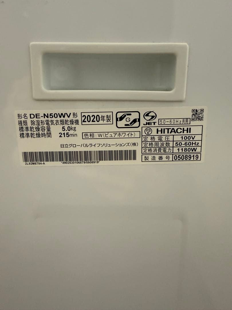 衣類乾燥機　DE-N50WV 2020年製　5キロ