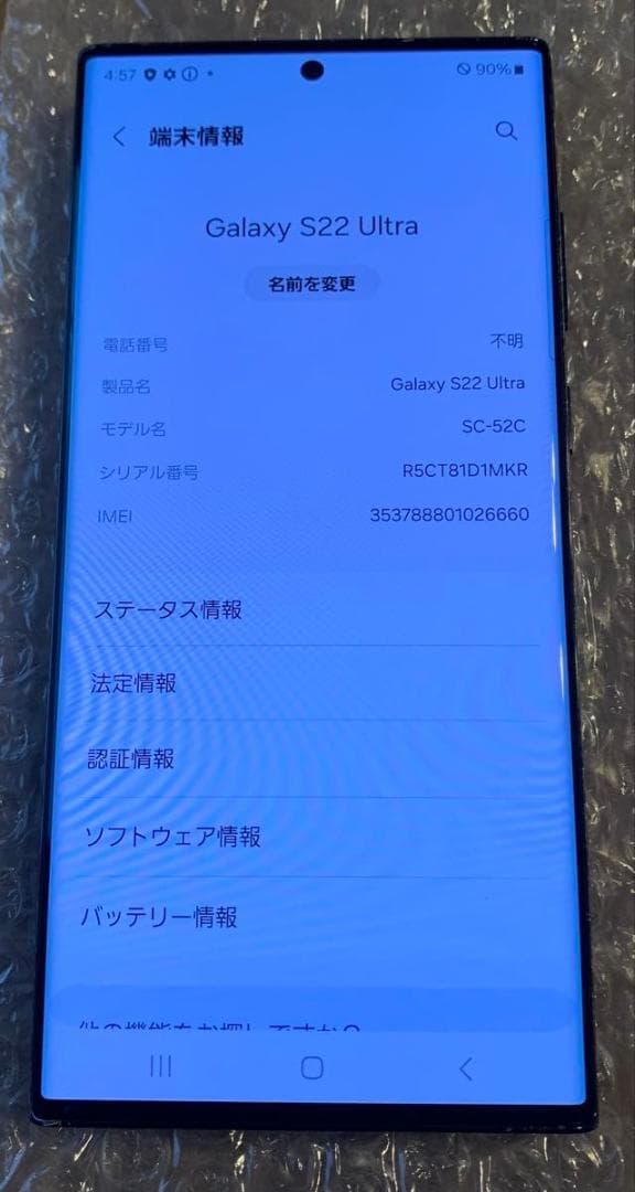 Galaxy S22 Ultra 256GB ドコモ SC-52C ブラック