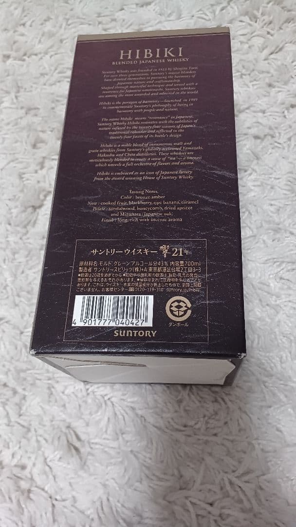 Hibiki 21年 ウイスキー 箱付き