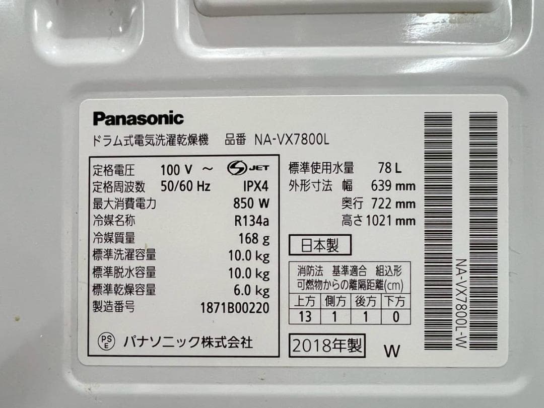 【完動品】Panasonic パナソニック ドラム式洗濯機 NA-VX7800L