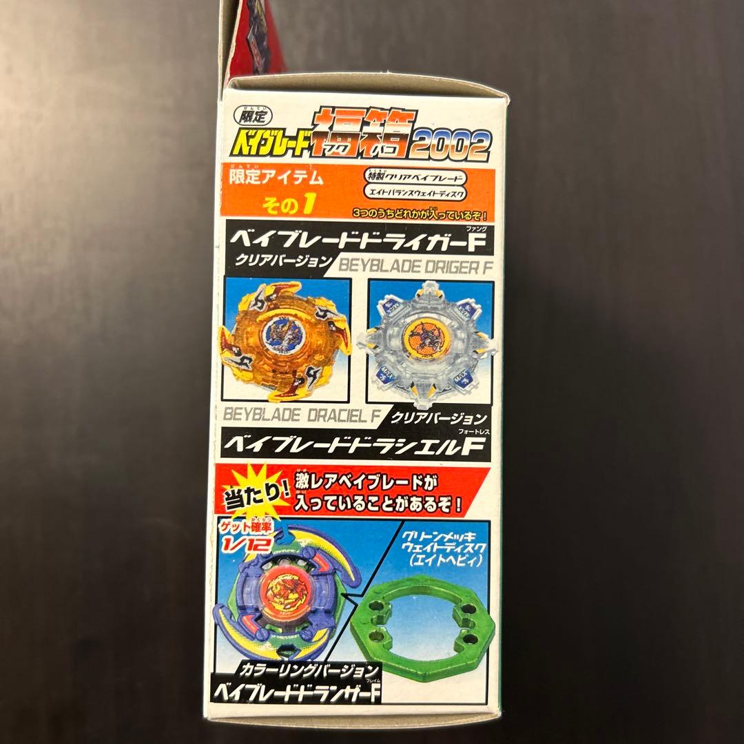 ベイブレード2002 ベイブレード福箱　限定品 スターターセット