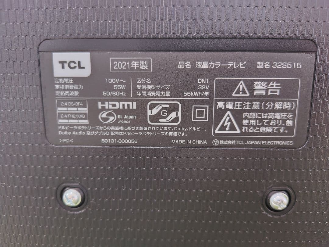 TCL S515 32インチ液晶テレビ