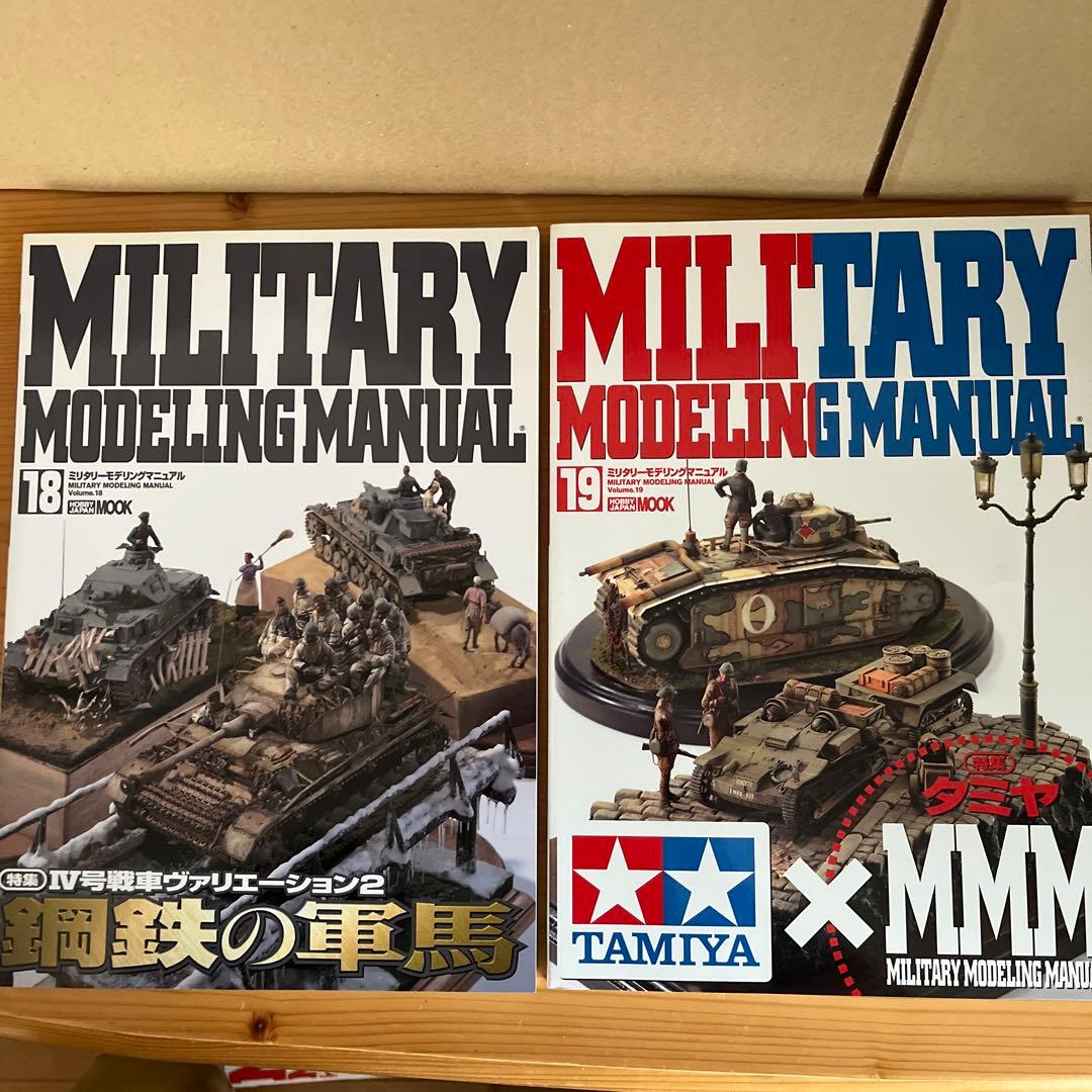 ミリタリーモデリングマニュアル 全19冊 約半額