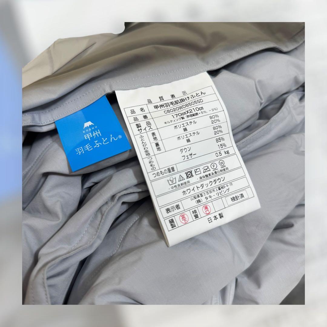 甲州羽毛ふとん セミダブル ホワイトダックダウン