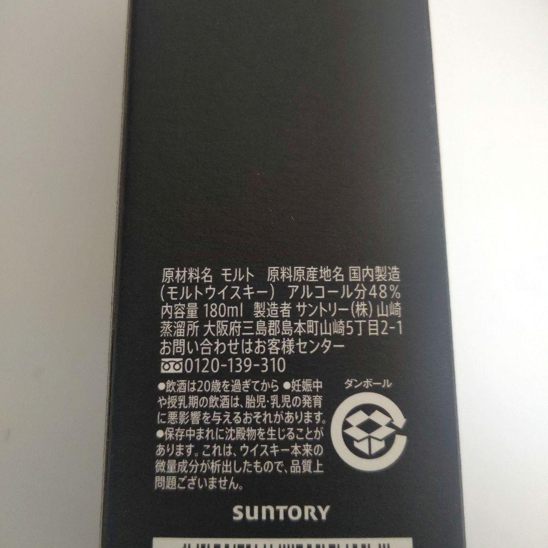 未開封山崎 Distillery Exclusive 180ml 2種5本セット