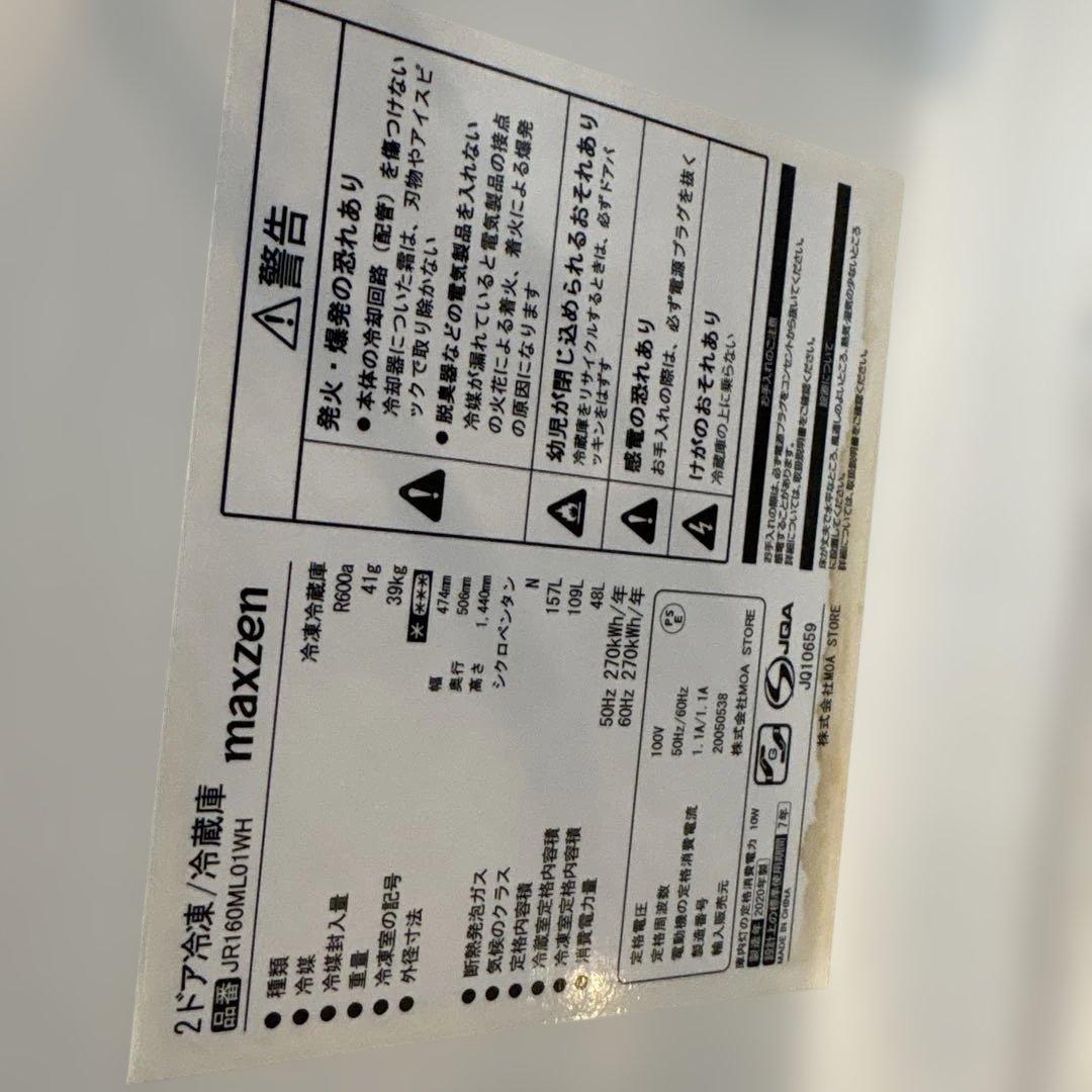【2020年製】MAXZEN 157L 冷蔵庫　単身用