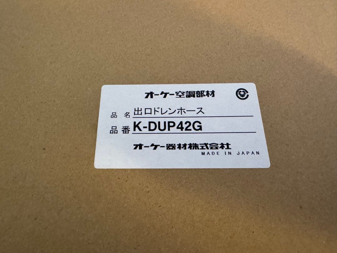 K-DUP42G エアコン用ドレンホース 15m
