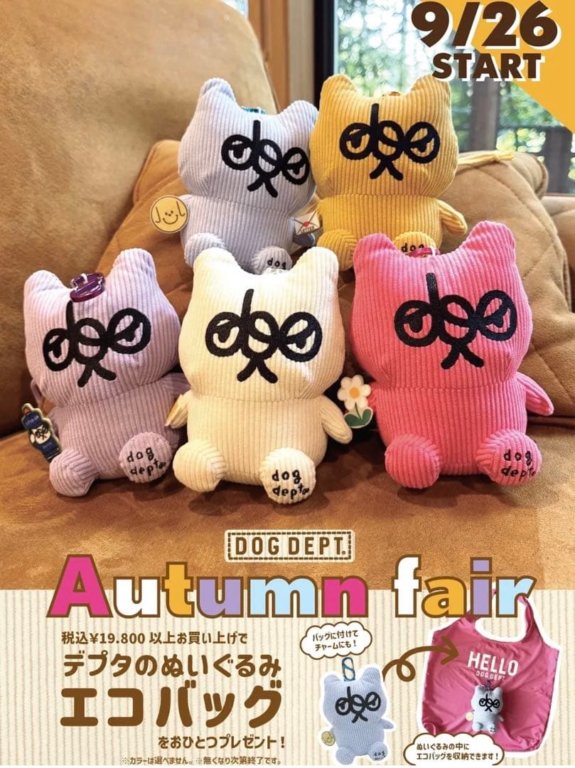 ドッグデプト　デプタ　ブランケット＆エコバッグ　ノベルティ