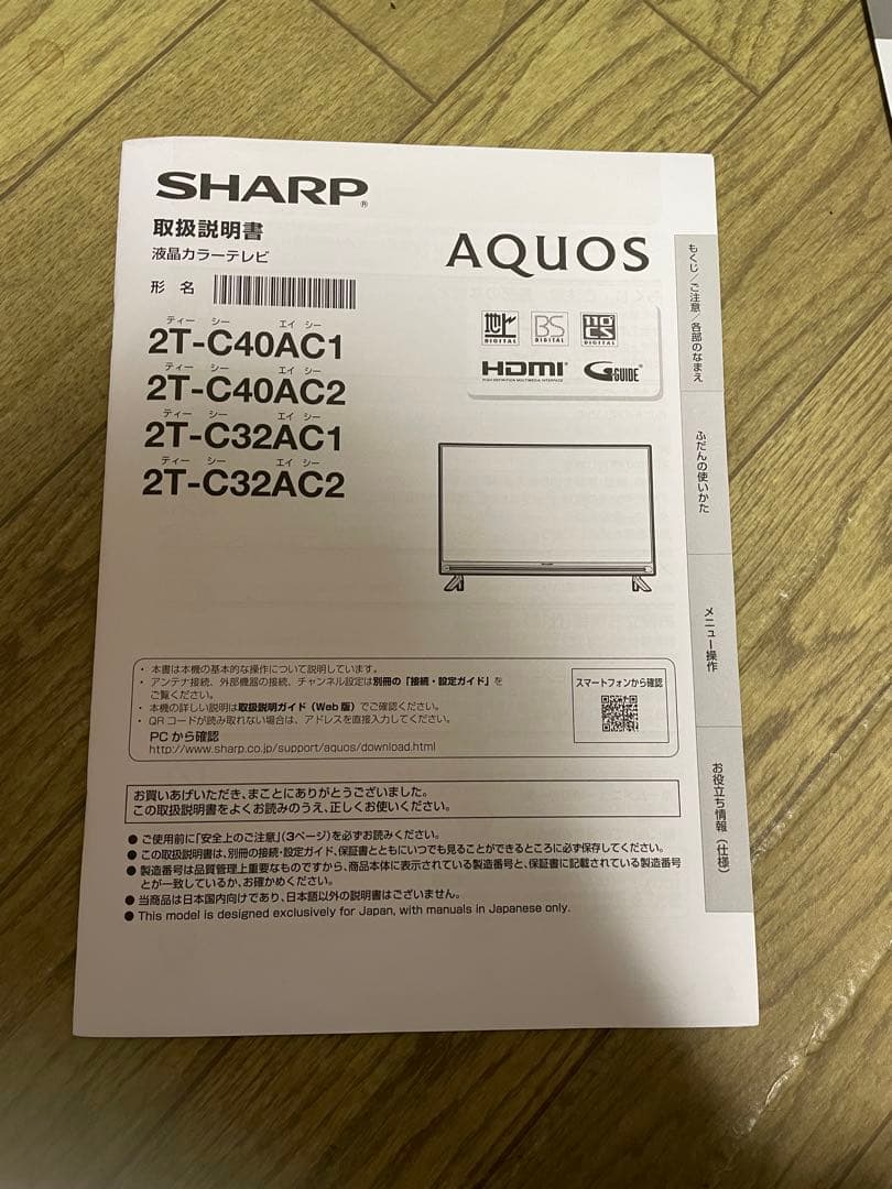 SHARP AQUOS 液晶テレビ