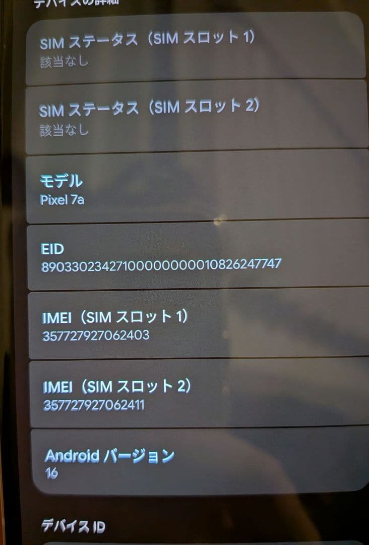 Pixel 7a おまけ付きの美品です。