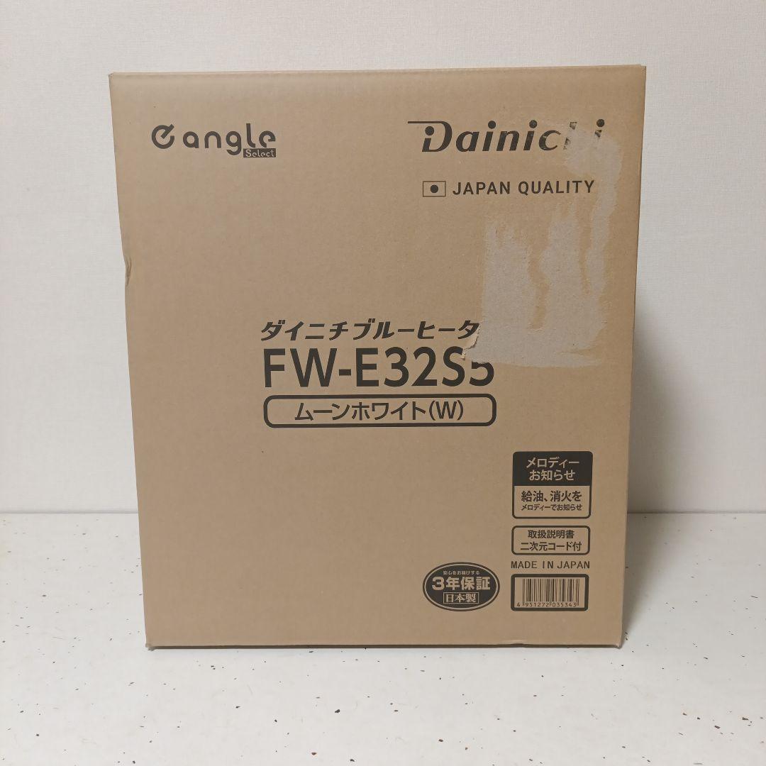 ダイニチブルーヒーター FW-E32S5-W ムーンホワイト　新品未開封