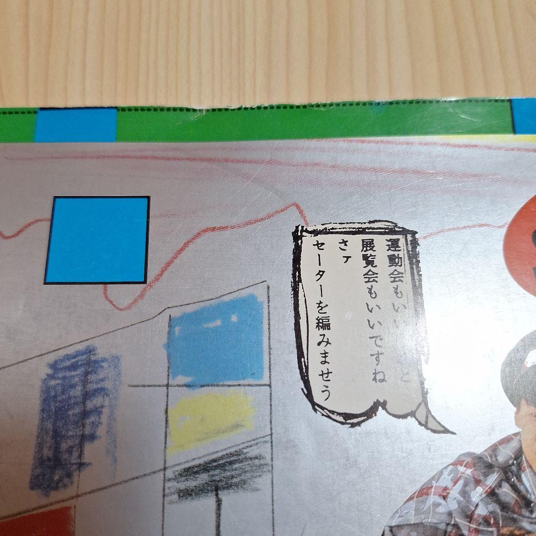 男の編み物、橋本治の手トリ足トリ　古書