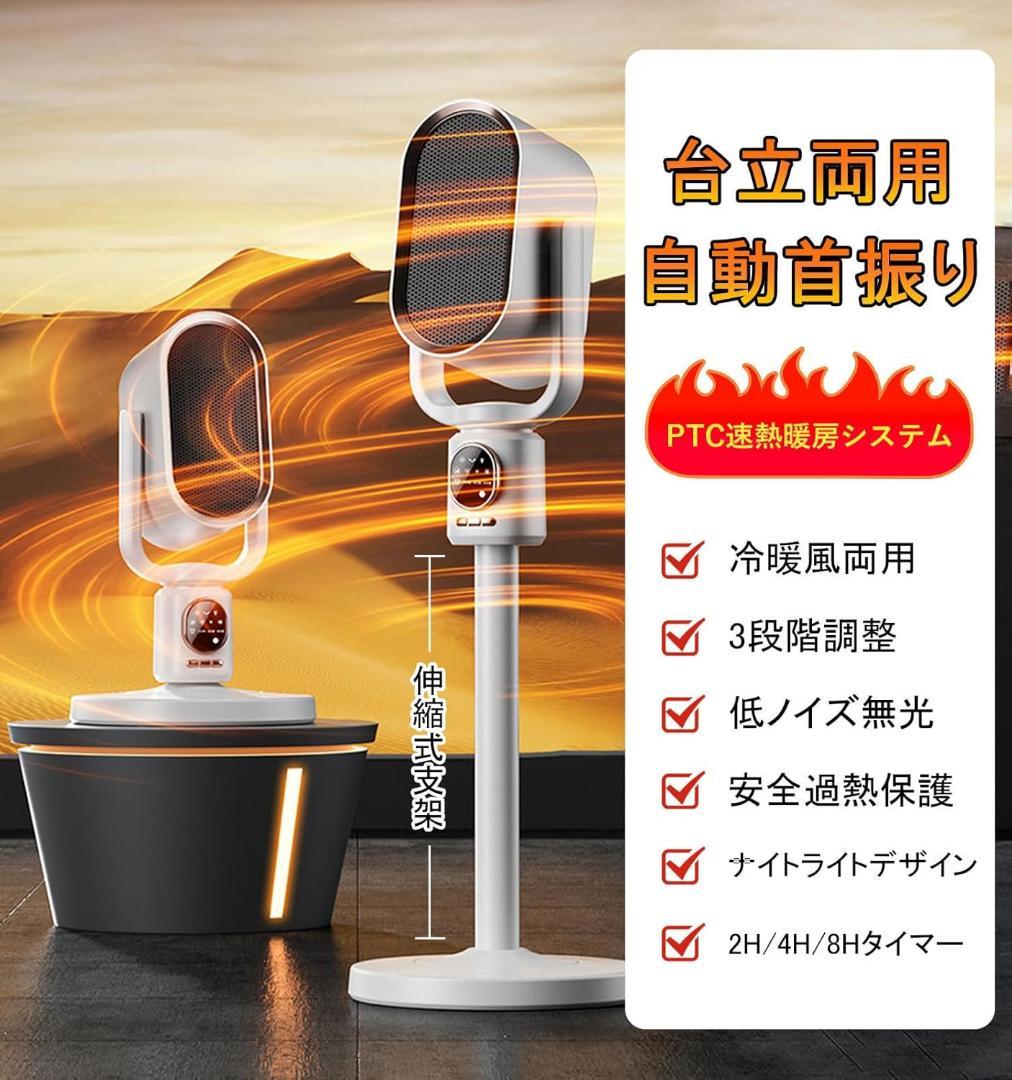 冷暖兼用 2秒瞬間 セラミックヒーター タワーファン 羽なし扇風機 DCモーター