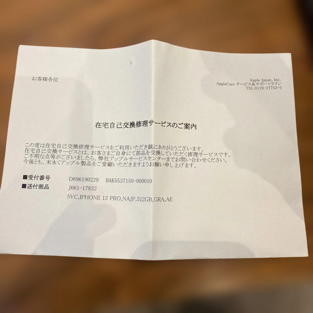 iPhone 12 Pro 512GB グラファイト