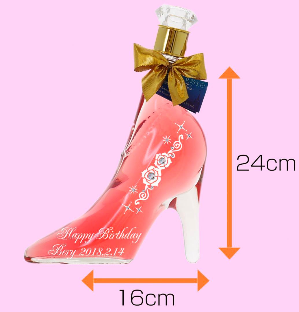 シンデレラシュー　名入れ　誕生日　ギフト　プレゼント　リキュール　オーダーメイド