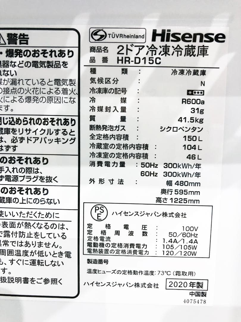 ★ト20年製★Hisense 150L2ドア冷凍冷蔵庫【HR-D15C】EOFL