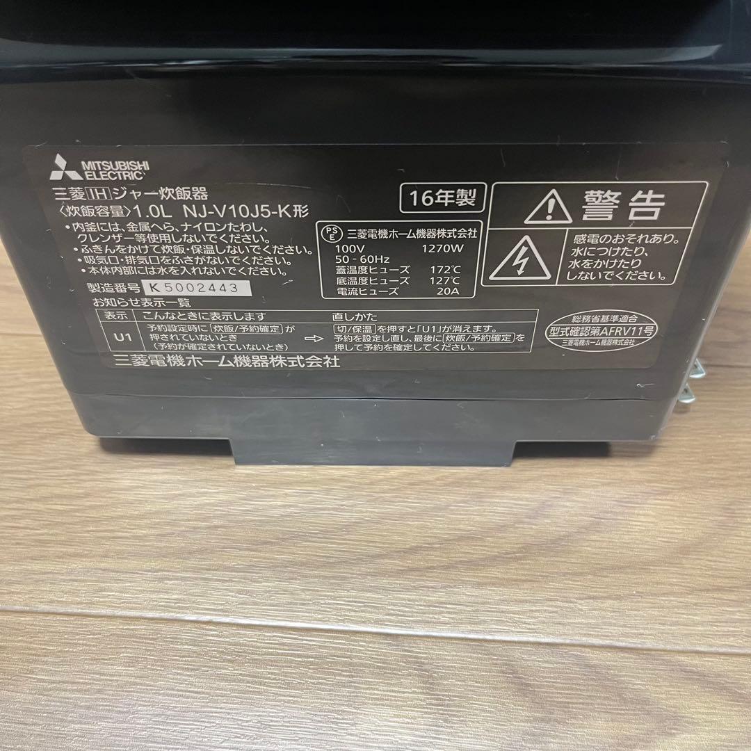 三菱 IH ジャー炊飯器1.0L NJ-V10J5-K形 炭炊釜 5.5合