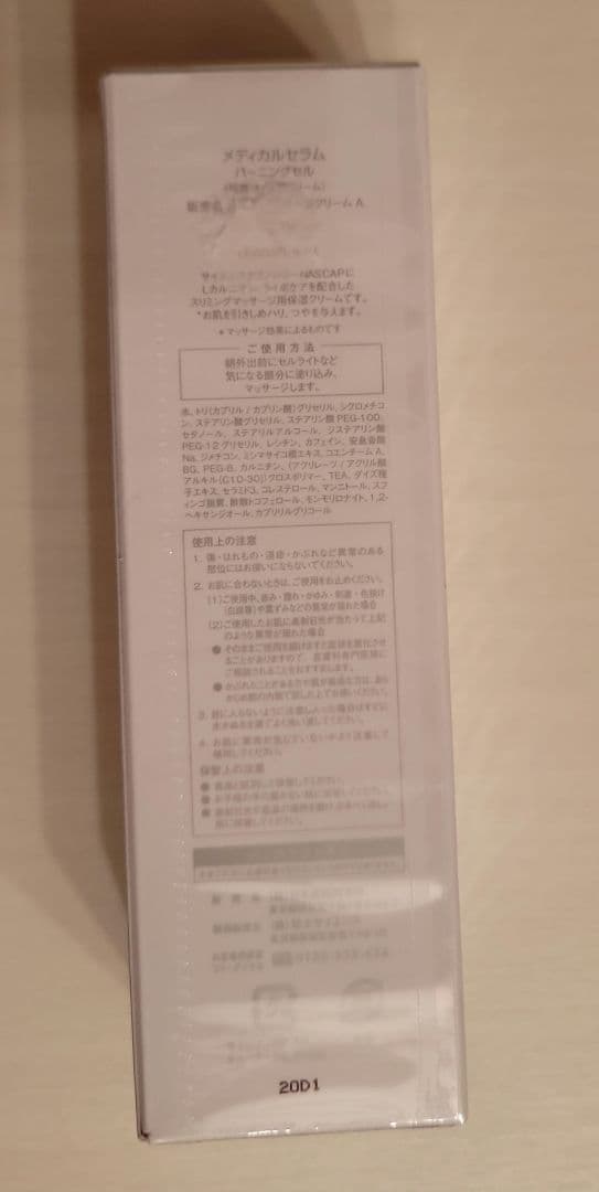 【値下げしました】メディカルセラム バーニングセル 100g