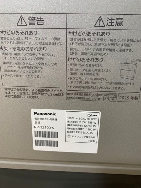 Panasonic  食洗機　NP-TZ100-S   2019年製