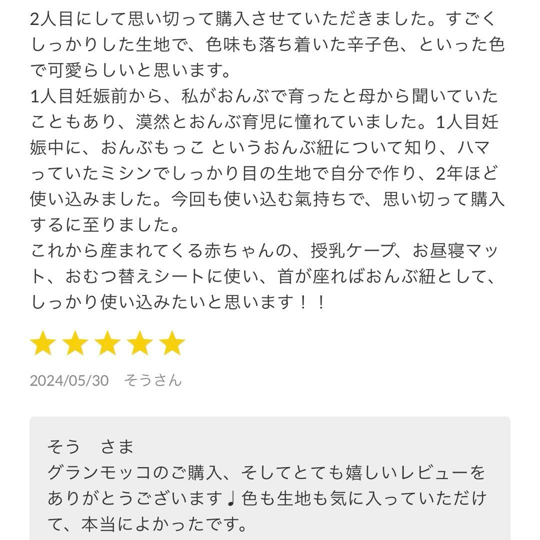 【レアな限定色】gran mocco グランモッコ　おんぶ紐　完売　おひなまき