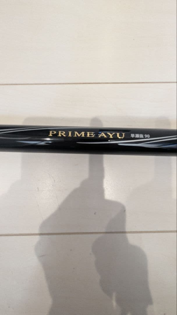 ダイワ DAIWA 鮎竿 プライム アユ 早瀬抜 90・Y 美品