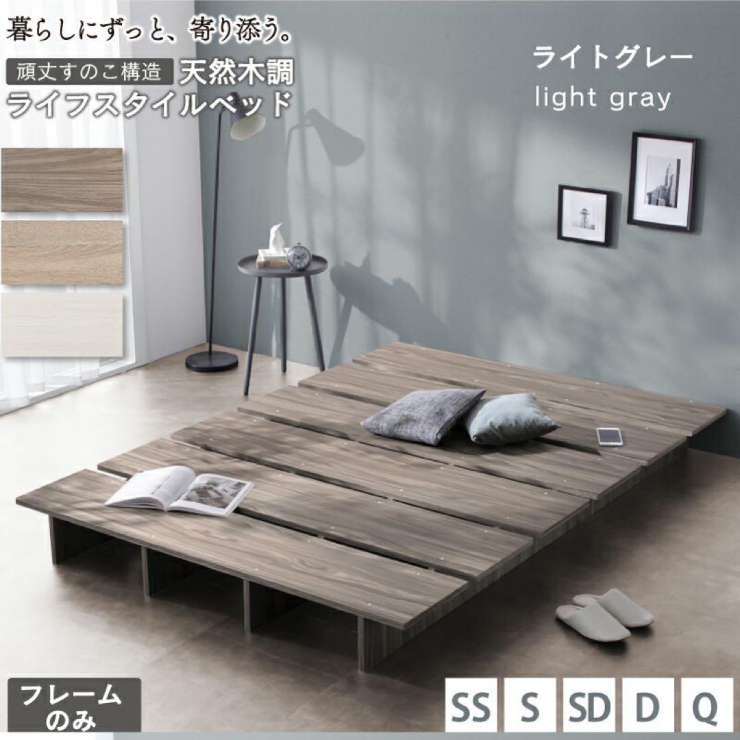 頑丈すのこ構造！天然木調ライフスタイルペット ダブル（フレームのみ）