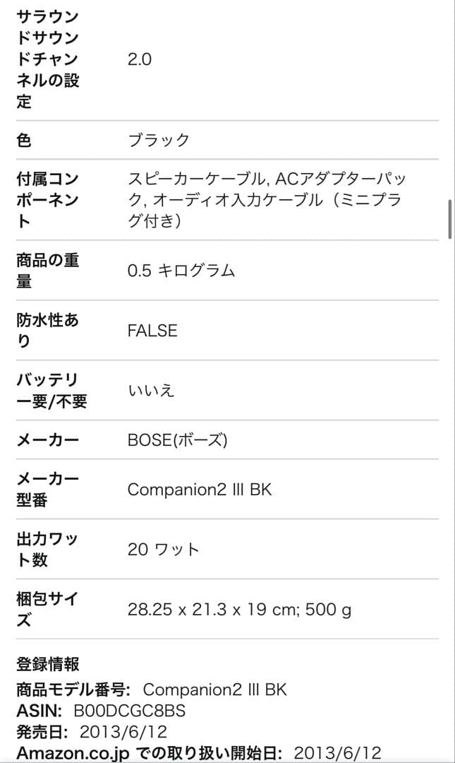 Bose Companion 2 Series Ill「スピーカー」