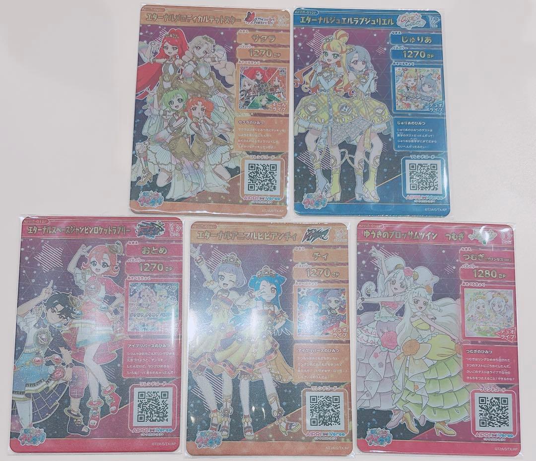 アイプリ リング6弾 サイン コンプリートセット