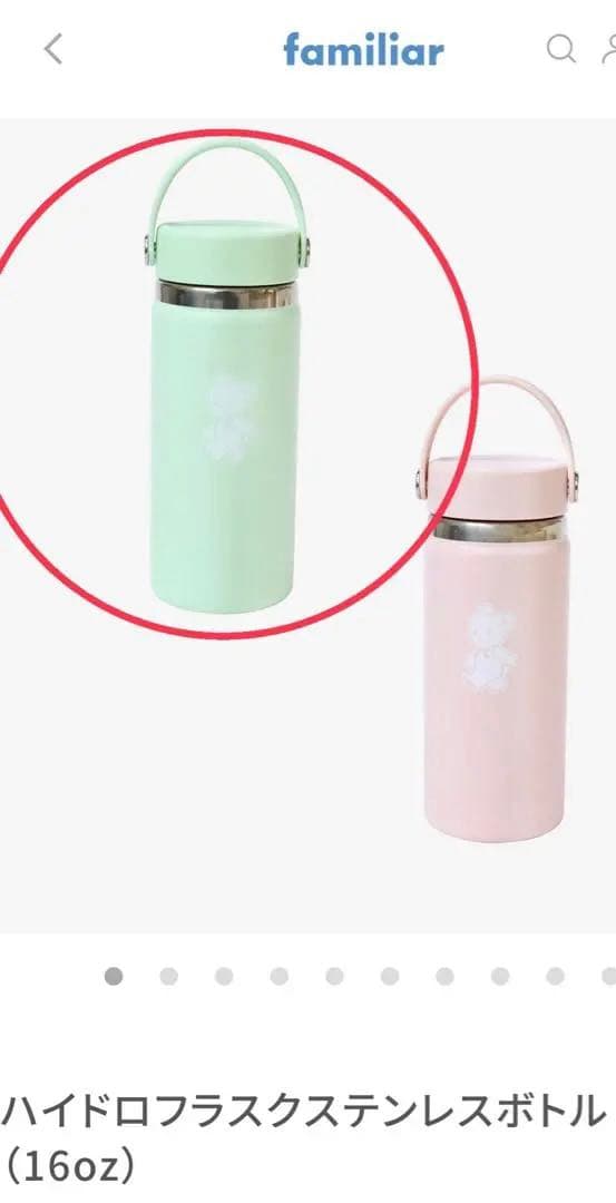 ファミリアデザインのハイドロフラスク ステンレスボトル473ml ※紙袋付