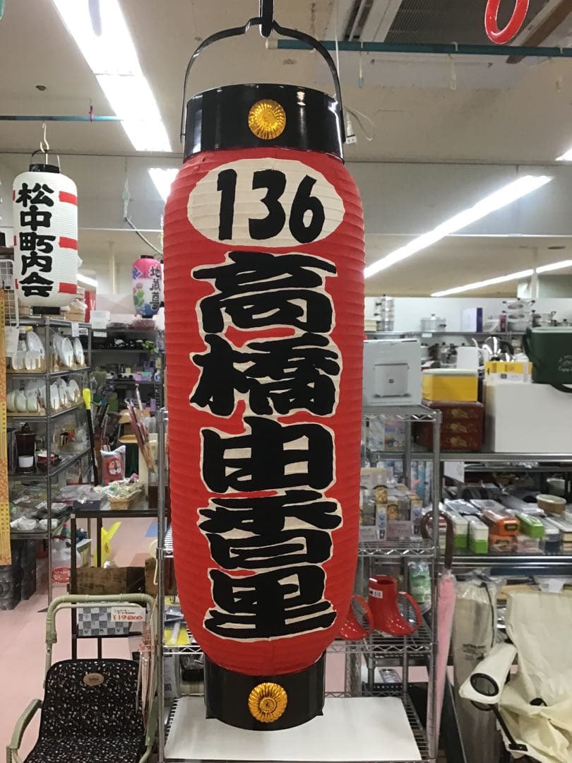 弓張ちょうちん白無地に名入れ　852