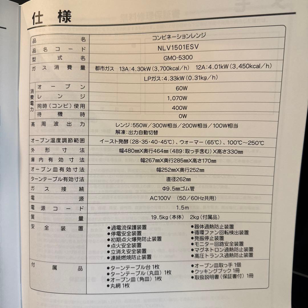 ノーリツ コンビネーションレンジ 都市ガス用 NLV1501ESV