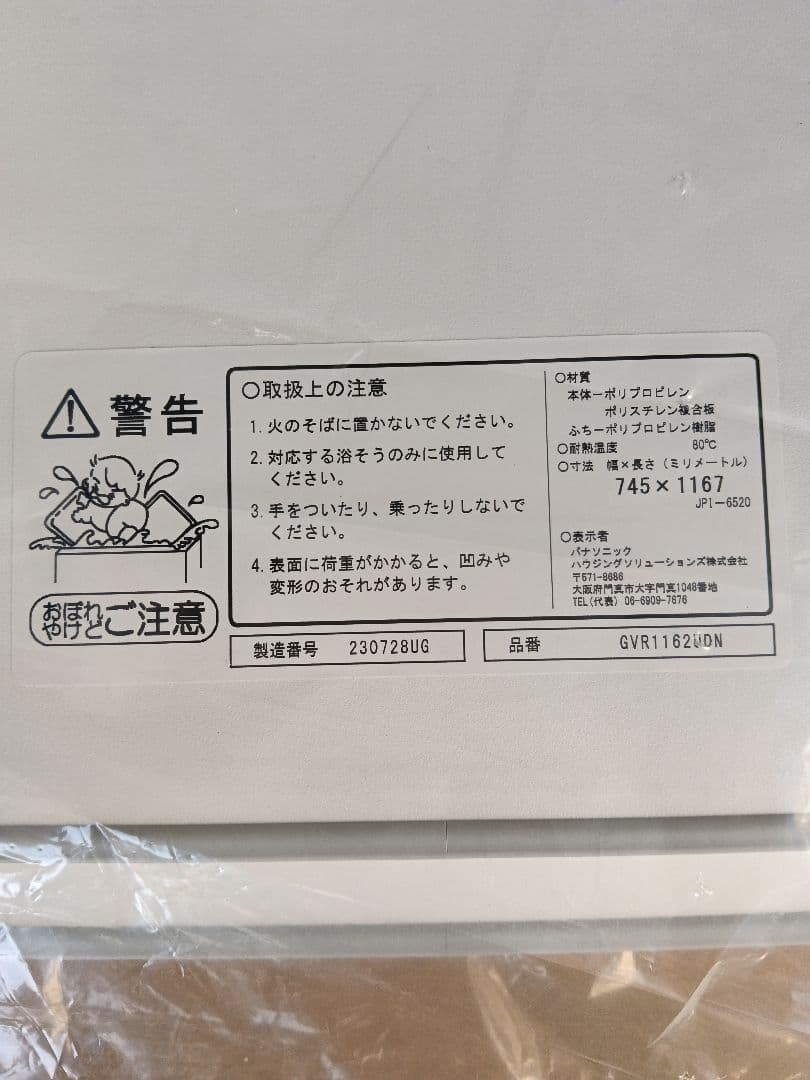 Panasonicシステムバス断熱合わせ蓋(GVR1162UDN)