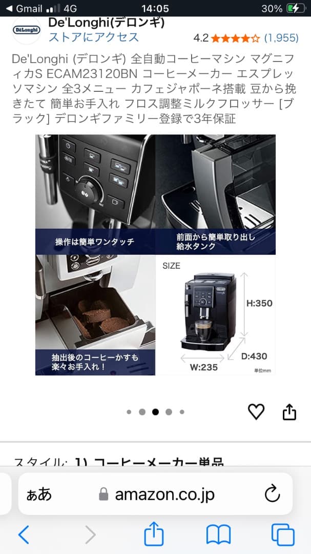 デロンギ マグニフィカS 全自動エスプレッソマシン 家庭用 ECAM23120