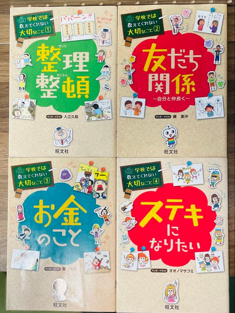 学校では教えてくれない大切なこと　セット　18冊