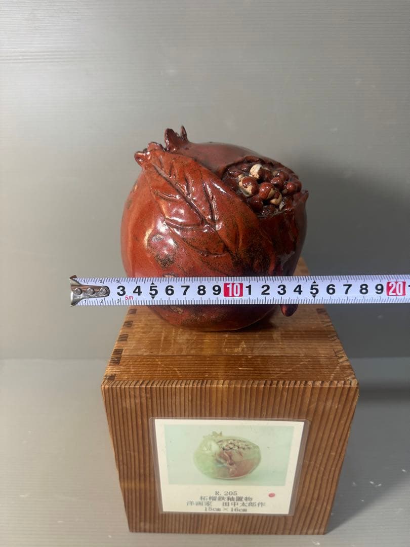 2639 田中太郎作　柘榴鉄釉置物