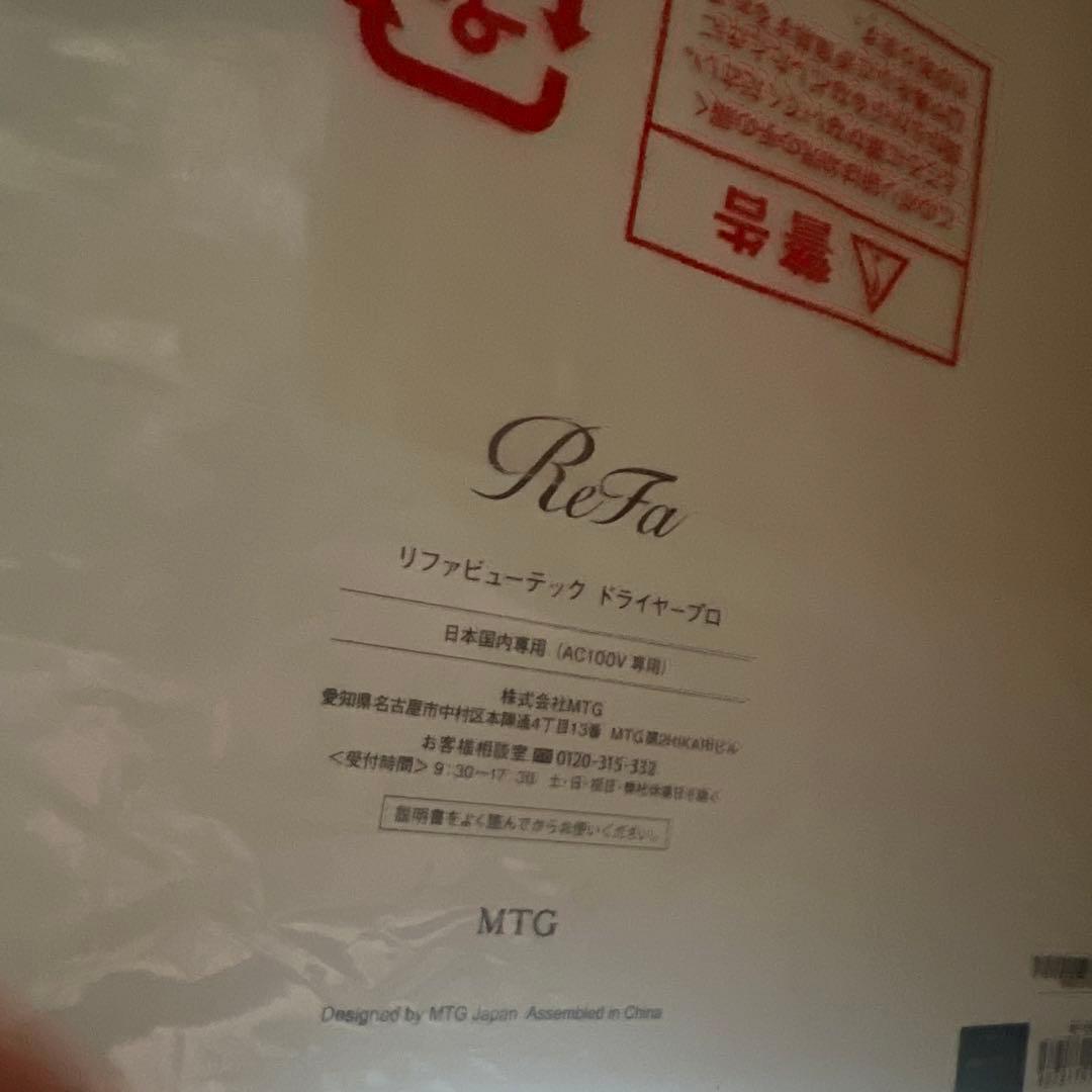 【新品未使用】リファドライヤープロ ブラック　RE-AJ03A